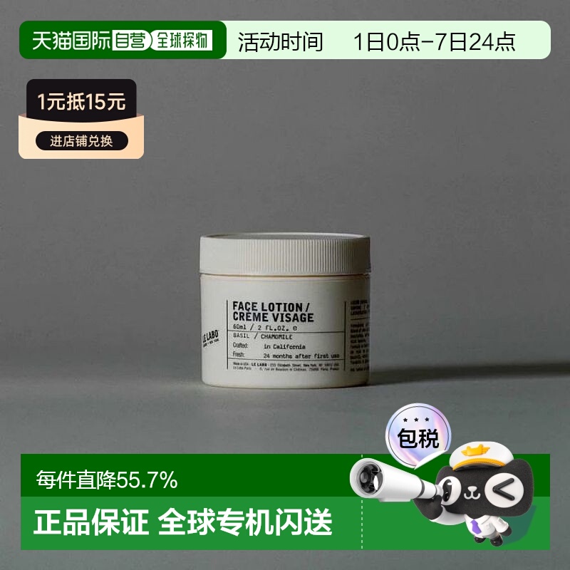 日本直邮Le Labo罗勒马鞭草滋养舒缓面霜60ml滋润养肤修复正品