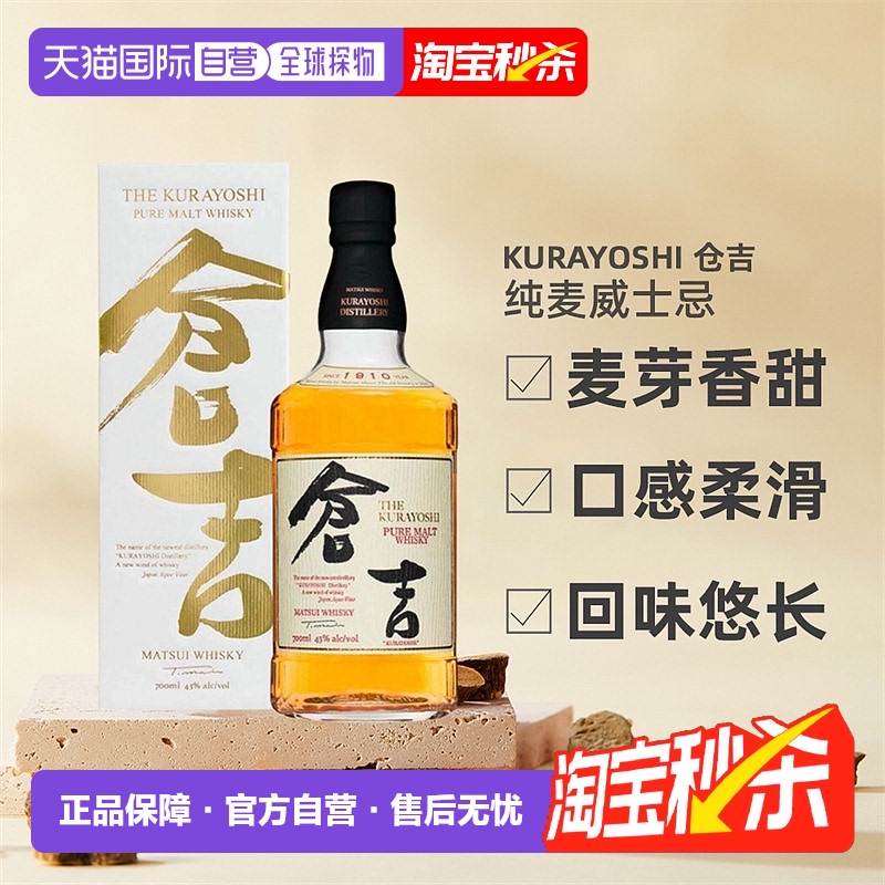 日本直邮KURAYOSHI松井酒造仓吉纯麦威士忌口感细腻700ml43度