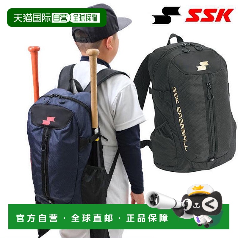 日本直邮SSK 可收纳球棒的背包 约25L 可收纳2支球棒 BJ1021 棒球