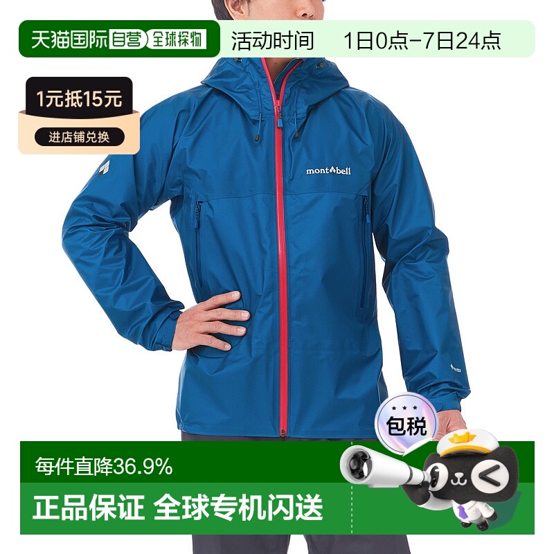 日潮跑腿Montbell蒙贝欧冲锋衣男女风暴巡洋舰GTX防风防水夹克