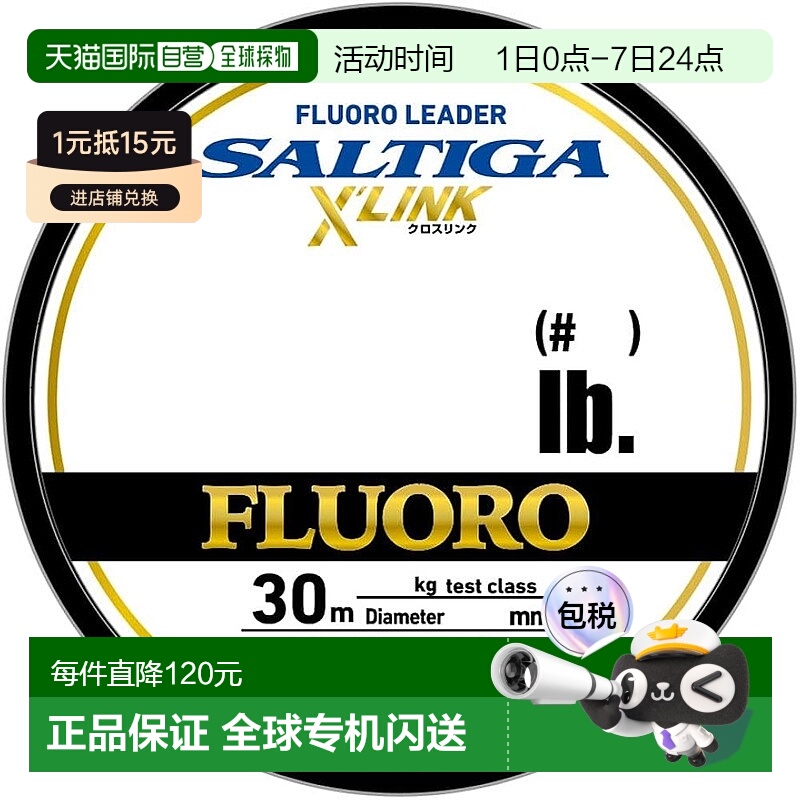 【日本直邮】Saltiga Fluoro Leader Crosslink 30m 12lb (3) 自