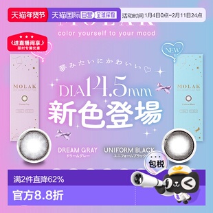 MOLAK日抛美瞳彩色隐形眼镜高含水亮眼吸睛小直径水凝胶1
