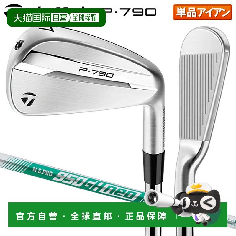 日本直邮TaylorMade P790（'25）铁杆NSPRO 950GH NEO 钢杆身