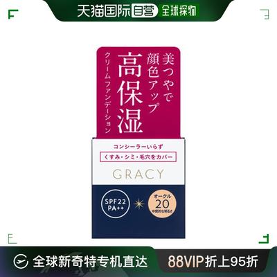 日本直邮资生堂INTEGRATE GRACY保湿霜粉底赭色 20 25g