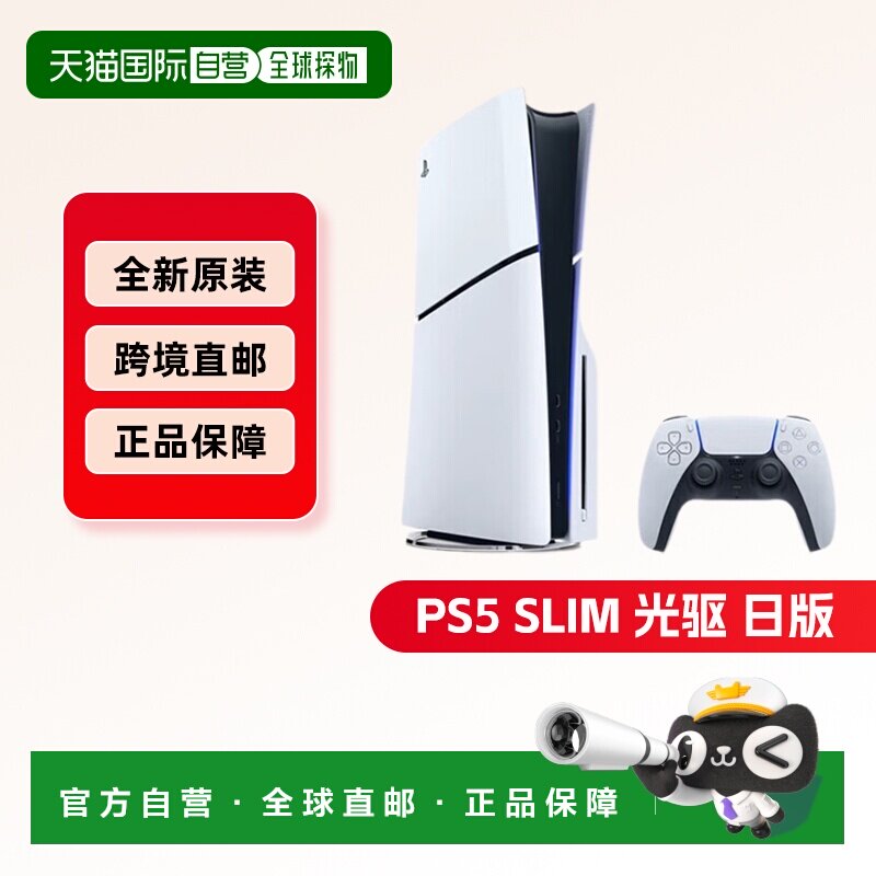 日本直邮SONY索尼PS5 SLIM光驱版日版主机神话数字家用电视游戏机