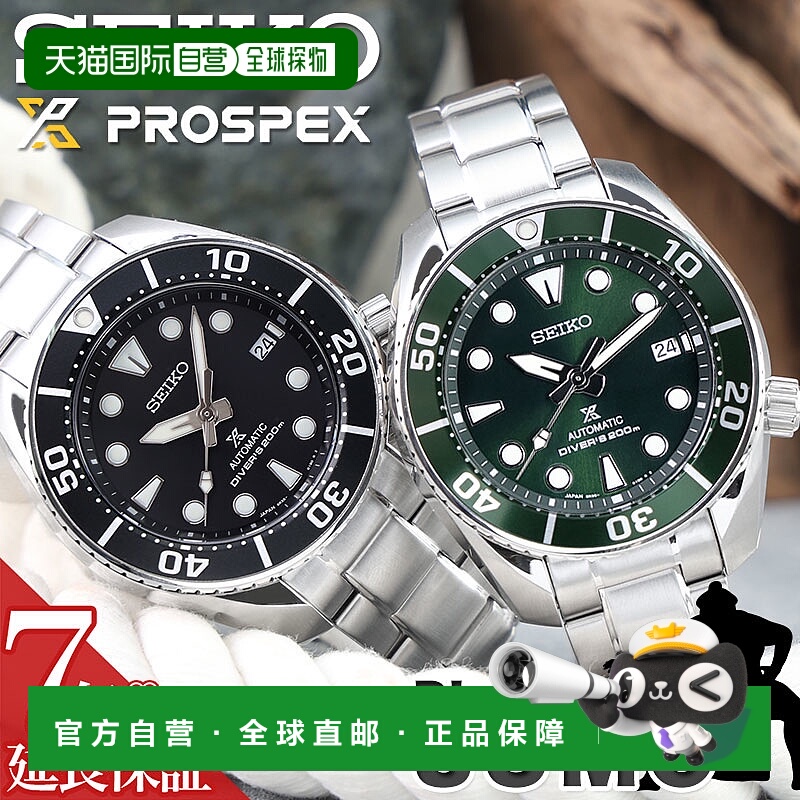 日本直邮精工 Prospex 潜水表一款男士机械自动腕表防水深度达 20