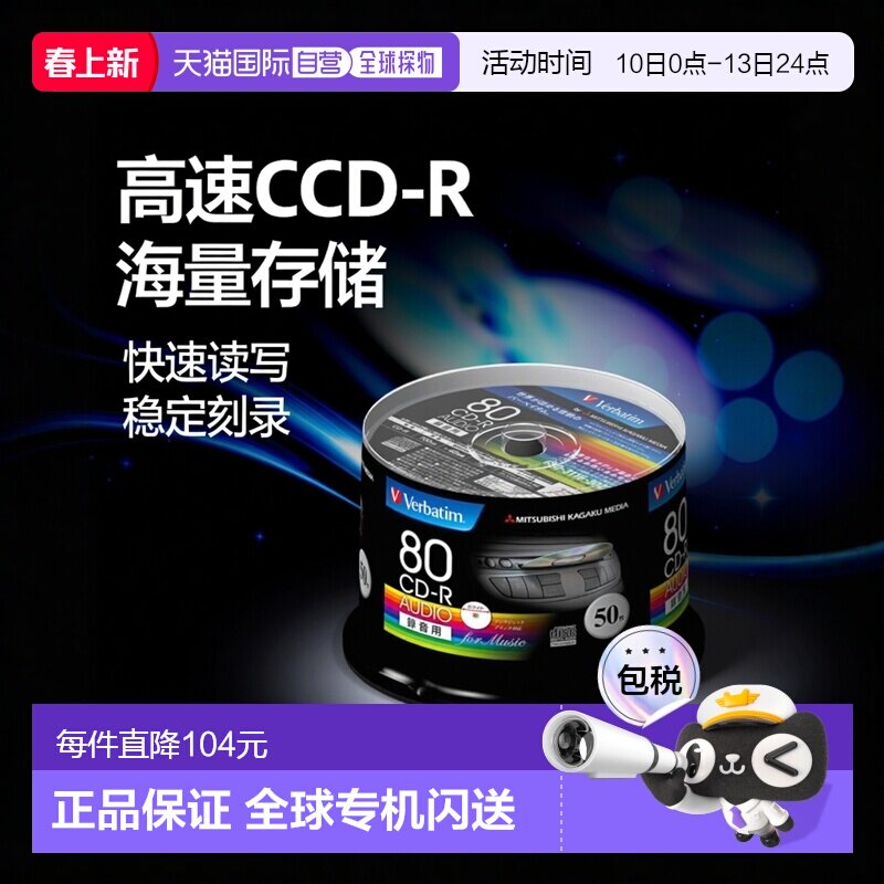 【日本直邮】Verbatim音乐光盘CD-R 80MINS 50张 48倍速度MUR80FP