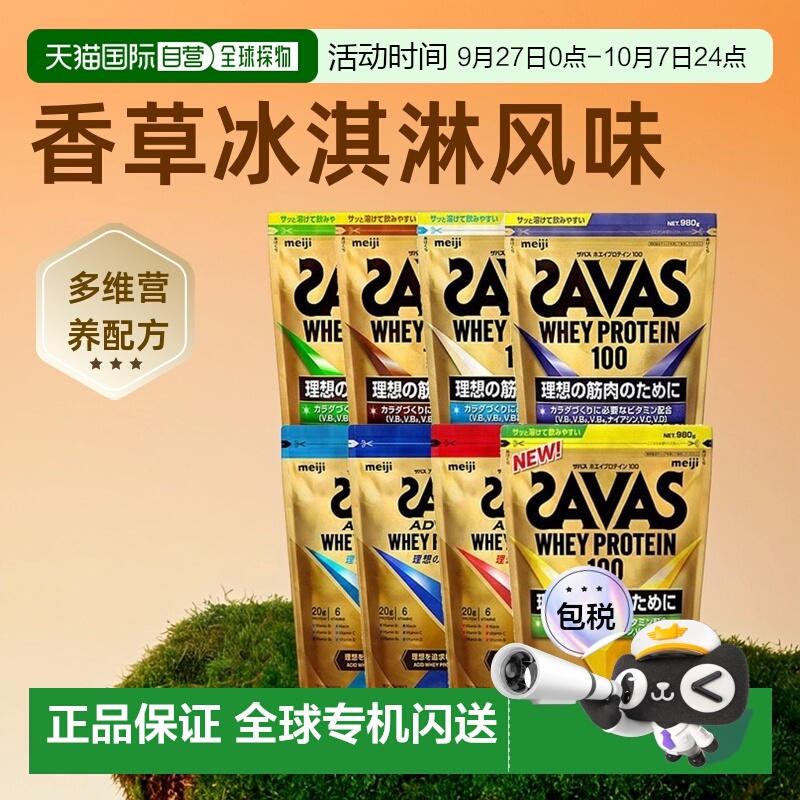 日本直邮明治SAVAS蛋白粉乳清蛋白粉增肌减重大豆蛋白粉
