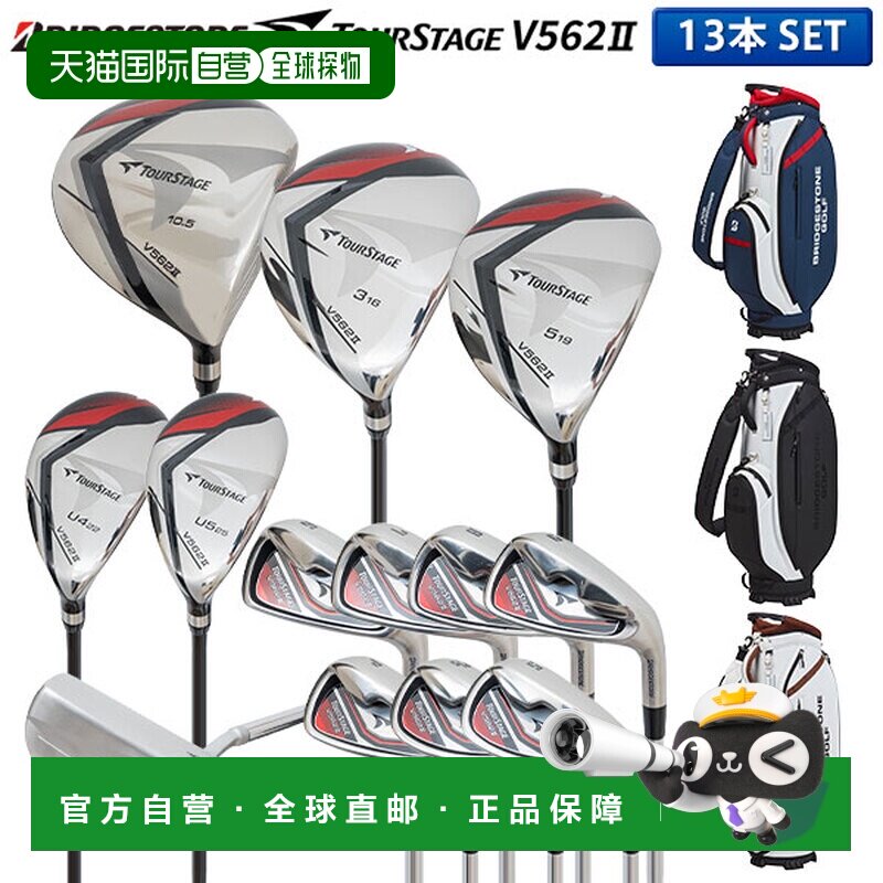 日本直邮普利司通 TourStage V562II 球杆套装 13 支球杆（1W3W5W