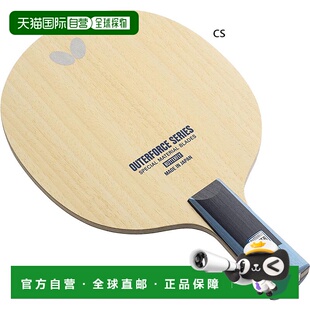 日本直邮蝴蝶男款和女款 Outerforce ALC - CS 乒乓球中式直拍蝴
