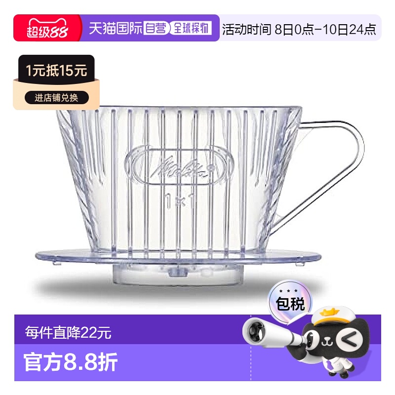 【日本直邮】Melitta 美滤特 咖啡滤泡器 1~2 杯用 透明滤纸 1×1