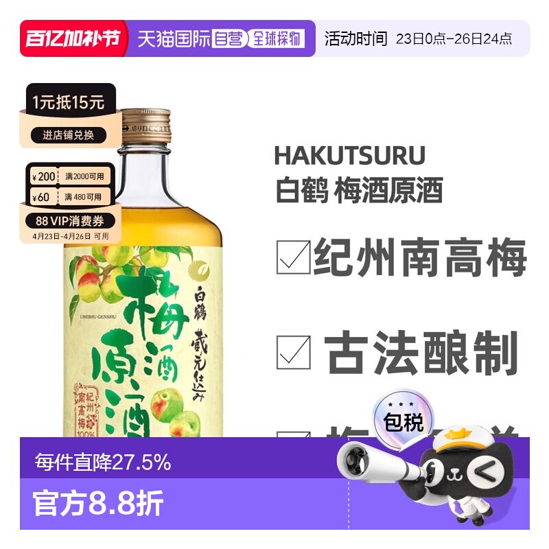 日本直邮白鹤梅酒原酒19～20度纪州南高梅古法酿造梅香四溢720ml