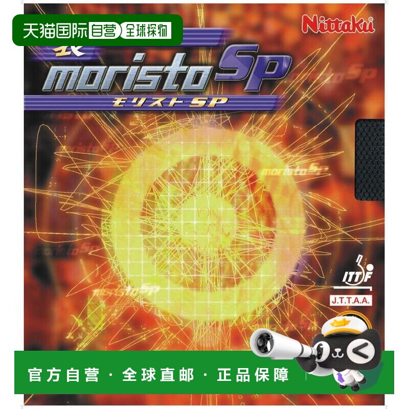 日本直邮Nittaku Mima 伊藤二手型号 Morist SP 乒乓球胶皮 NR867