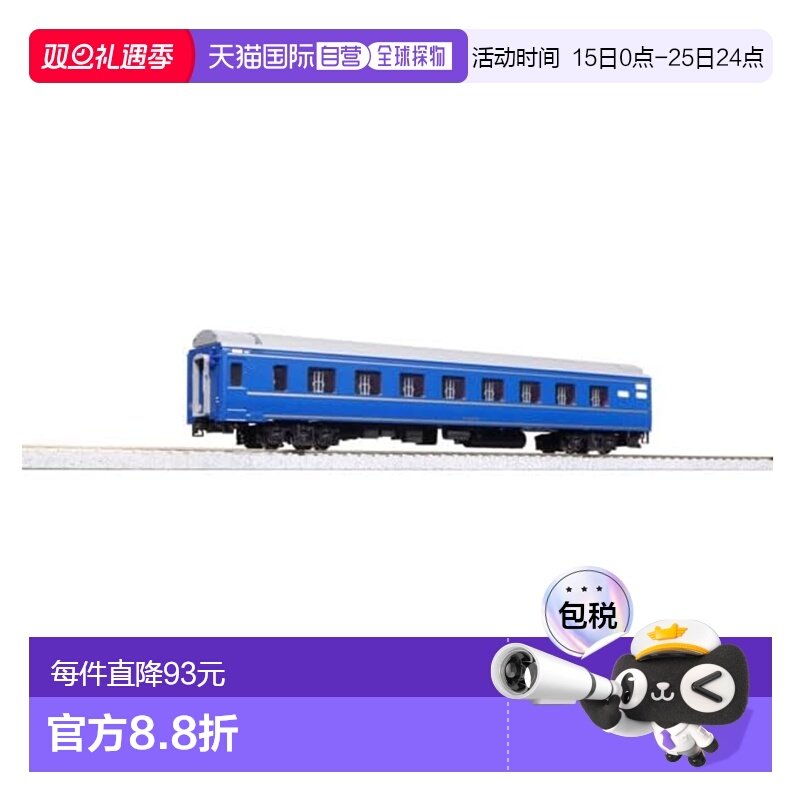 【日本直邮】Kato模型HO比例寝台特急北斗星オハネ250番台1-572