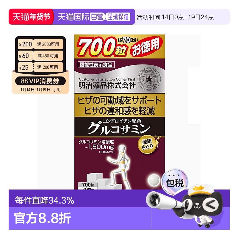 日本直邮明治药品 氨基葡萄糖软骨素 700粒 益关节养护软骨关节