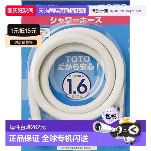 【日本直邮】TOTO 浴室花洒软管 L=1600mm 主体侧方螺丝 W24山20