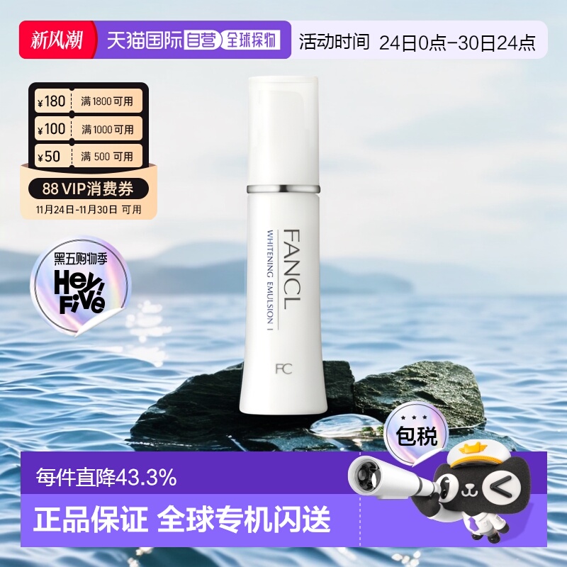 日本直邮FANCL芳珂美容美白清爽乳液30ml*3支保湿补水护肤品正品