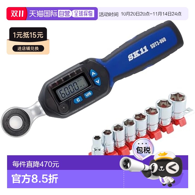 【日本直邮】SK11 扭力扳手 数显式 带套筒组SDT3-060/SHS308M