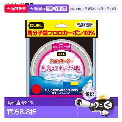 日本直邮DUEL Fish-Invisible 粉色氟碳防震前导线30米13种尺寸可