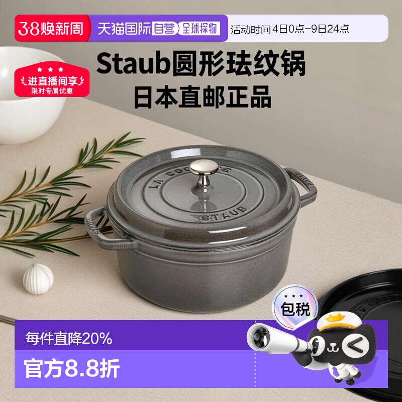 日本直邮【】Staub 圆形珐琅锅铸铁锅搪瓷锅双耳防烫无涂层 18cm