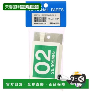 【日本直邮】SANWA  FM27MHz XTAL半导体天线 信号体