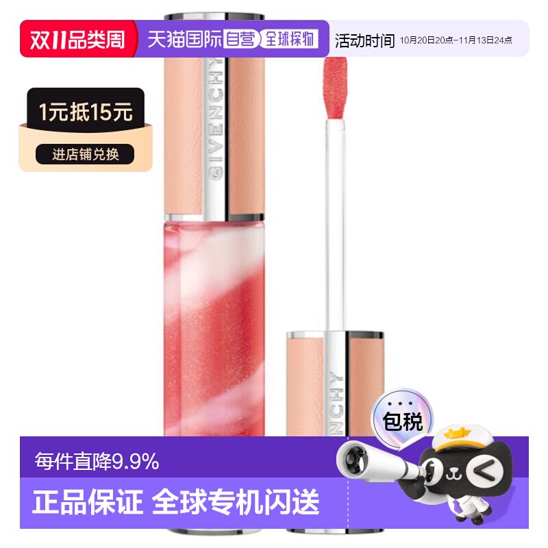 日本直邮纪梵希小粉皮大理石唇釉6g水润显色正品