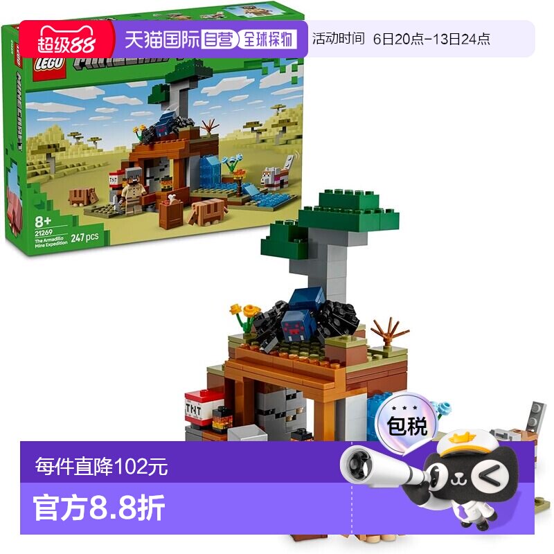 【日本直邮】乐高 Minecraft 犰狳草原探索玩具生日礼物积木男孩图片