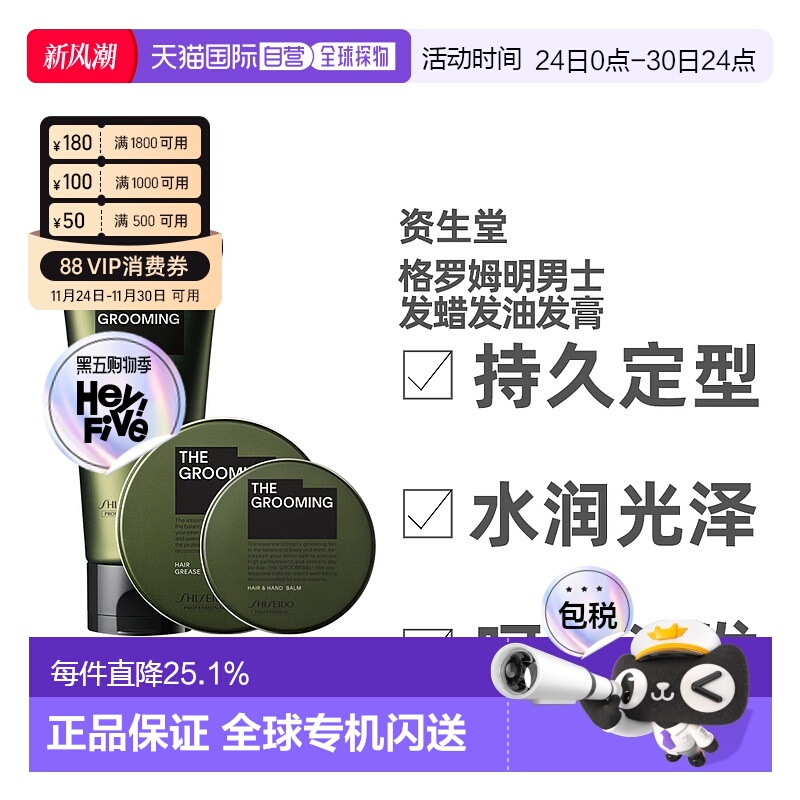 日本直邮资生堂格罗姆明男士发蜡发油持久定型非发泥发胶自然蓬松