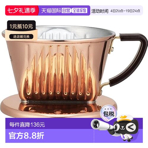 【日本直邮】Kalita卡利塔 咖啡滤泡器咖啡过滤 铜制 1-2人用 CU1