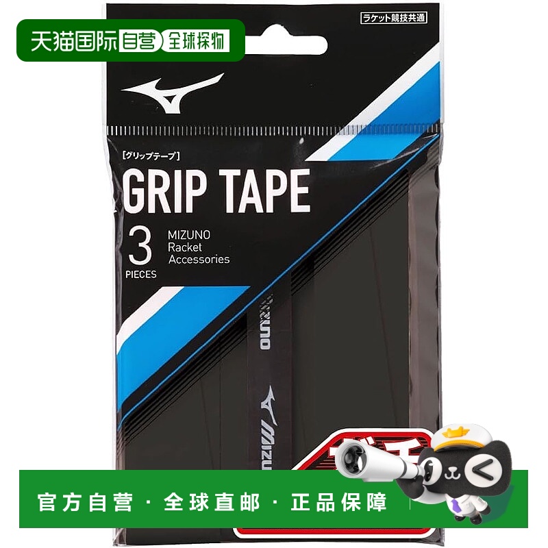 【日本直邮】美津浓网球/软球拍用握把带 耐久型3P 63JYA305 黑