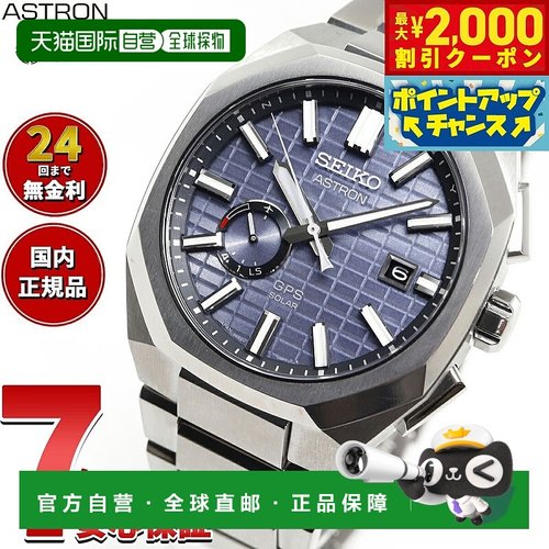 日本直邮精工 Astron Nexter SBXD013 核心店专营限定手表 GPS 太