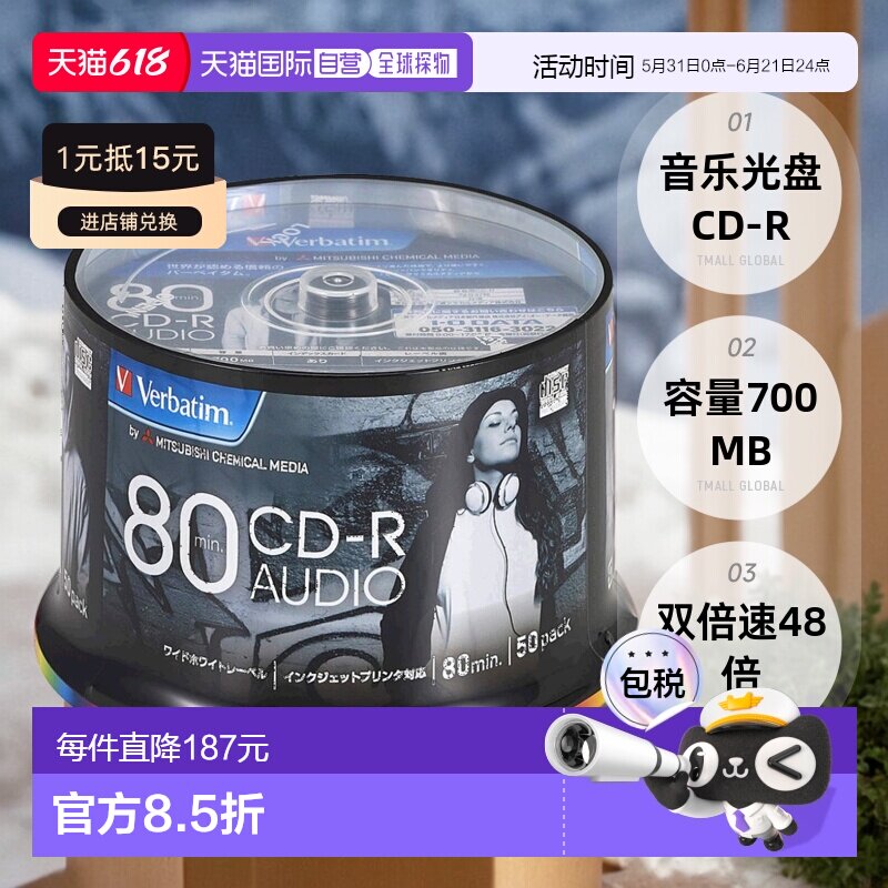 【日本直邮】Verbatim音乐光盘CD-R 80MINS 50张 48倍速度MUR80FP