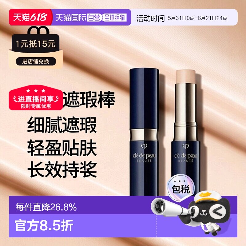 CPB肌肤之钥遮瑕棒5g遮瑕膏笔痘印黑眼圈提亮遮盖肤色遮瑕笔正品