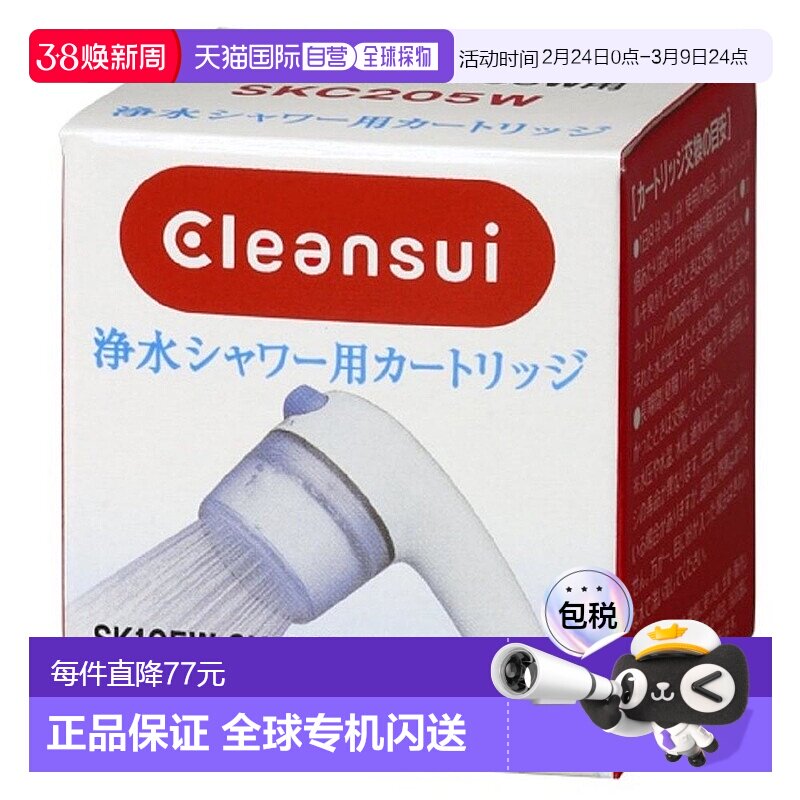 【日本直邮】Cleansui三菱可菱水净水淋浴头交换滤芯2个SKC205W