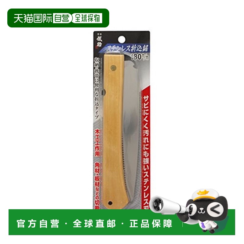 【日本直邮】Takagi高仪不锈钢折叠锯便携锋利小巧结实耐用180mm