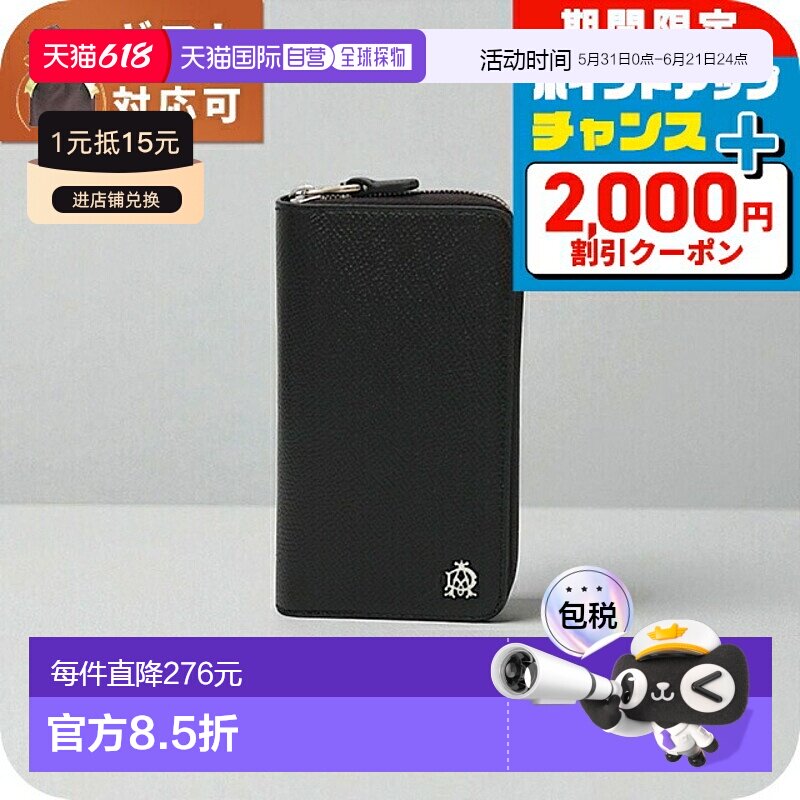 日本直邮登喜路 CADOGAN 钥匙包 L2Z2Z2A 男士 黑色品牌
