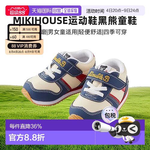 MIKIHOUSE DB运动鞋黑熊童鞋63-9403-496（有无鞋盒随机发）