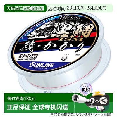 日本直邮Sunline 黑鲷 ISM 木筏 120M 1 号 天然透明