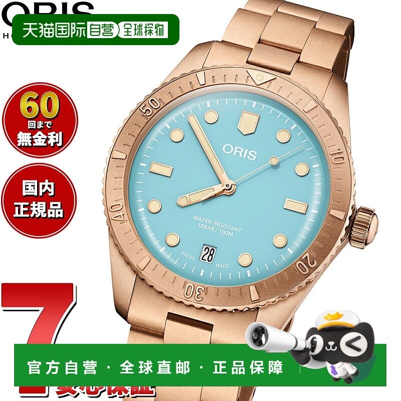 日本直邮ORIS Divers 65 Cotton Candy DIVERS 手表男女自动 01 7
