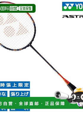 日本直邮空拍 YONEX 羽毛球拍 Astrox 77 Pro 高橙色 YONEX ASTRO