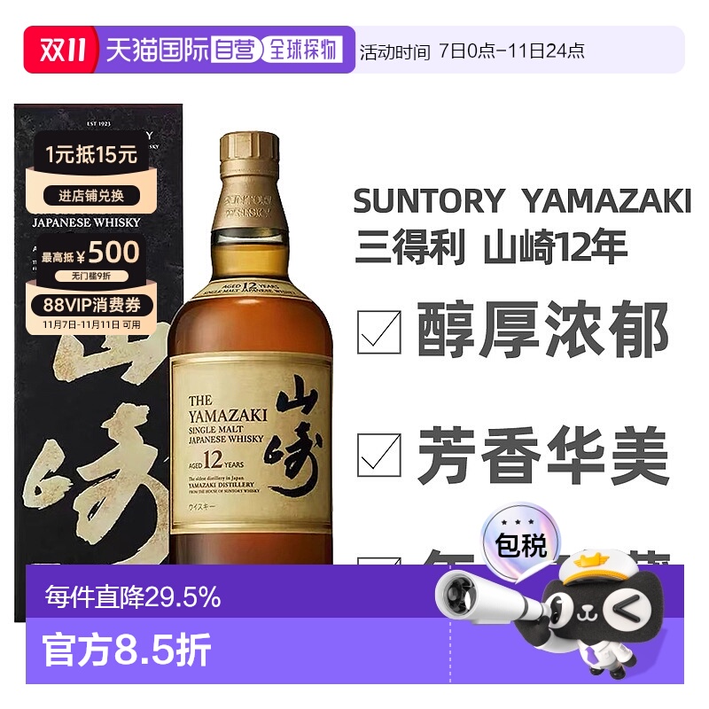 日本直邮SUNTORY三得利山崎12年单一麦芽威士忌礼盒款700ml