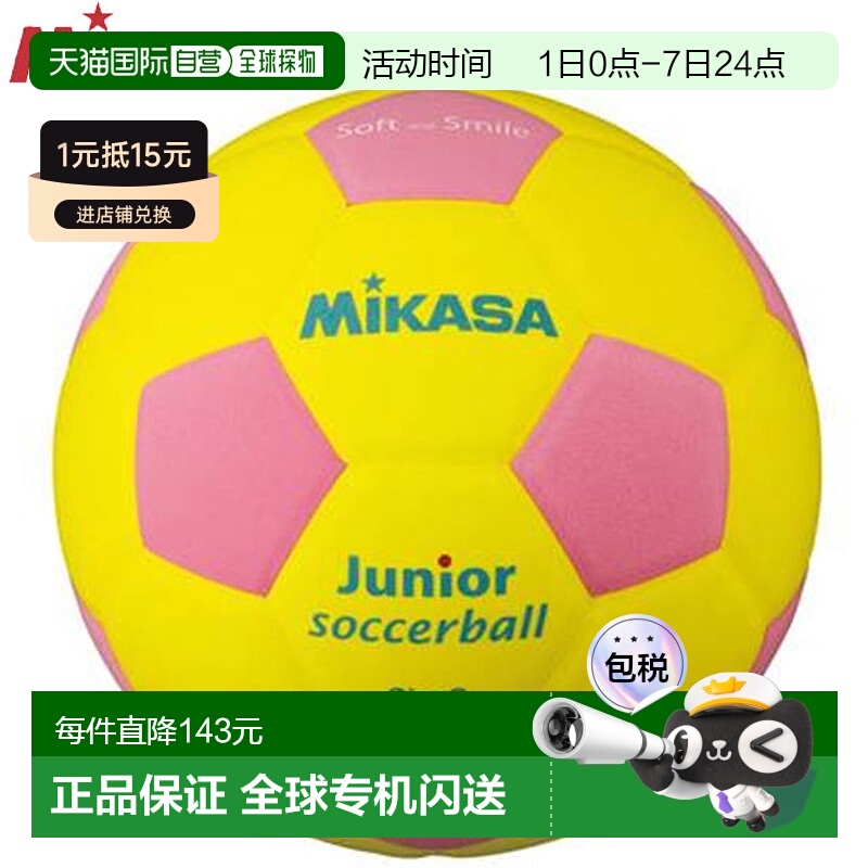 日本直邮MIKASA 微笑足球 3 号 轻量 150g SF3JYP / 粉色 EVA 材