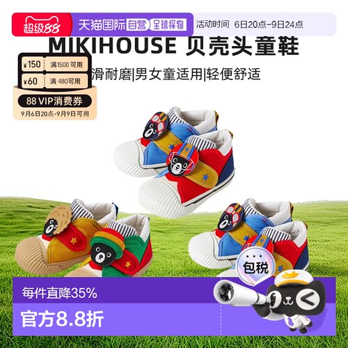 MIKIHOUSE DB黑熊全明星贝壳头日本制儿童学步鞋童鞋63-9304-681