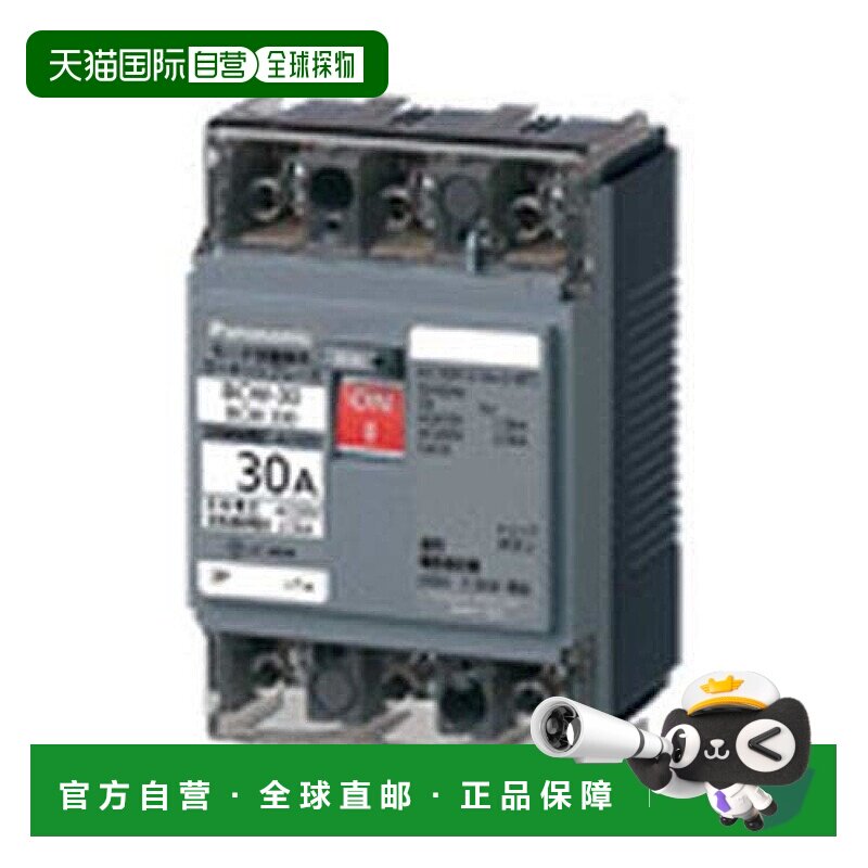 【日本直邮】Panasonic松下 断路器 电机保护用 BCW-30 3P 30A BC