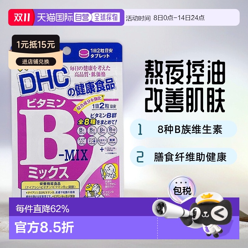 Dhc蝶翠诗维生素B族VB片熬夜控油改善肌肤120粒