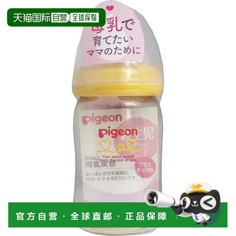 【日本直邮】Pigeon奶瓶哺乳瓶塑料制160ml橘黄色贝亲