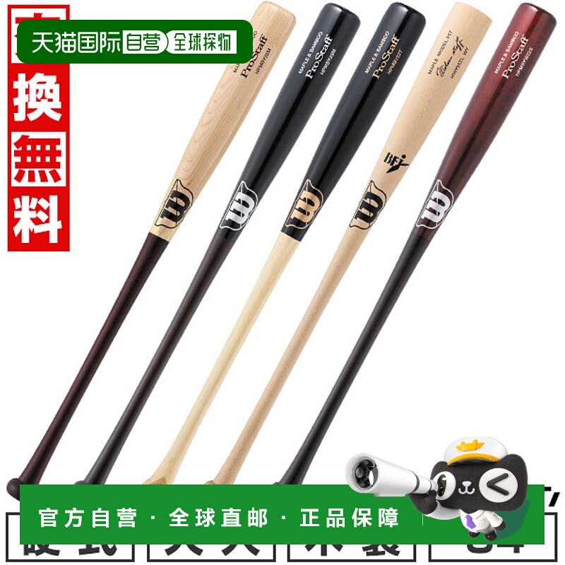 日本直邮Wilson Pro Staff Lamibat成人硬木棒球棒镂空尖84 厘