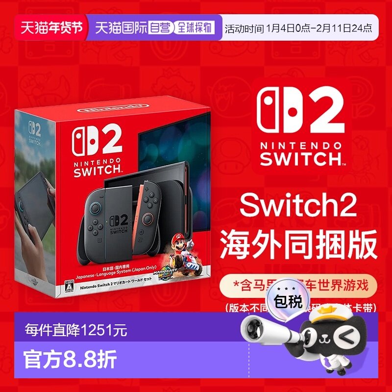 任天堂Switch2同捆版日版日语版马里奥赛车游戏机主机