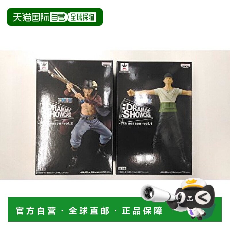 自营|DRAMATIC SHOWCASE 7th season vol1-2索隆&鹰眼米霍万代