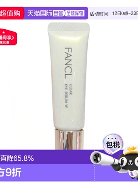 日本直邮FANCL芳珂滋润神经酰胺眼霜清透眼部精华8g眼部护理正品